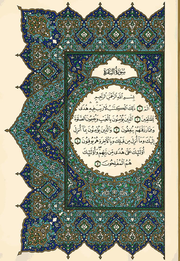 Quran Page 2